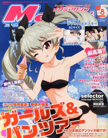 Megami - August 2014 Magazine #171